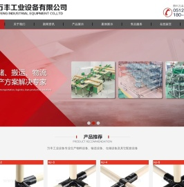 苏州市万丰工业设备有限公司