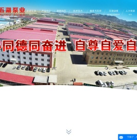 内蒙古五湖泵业有限公司