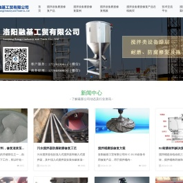 RJ搅拌桶耐磨防腐涂层