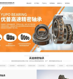 高速精密轴承