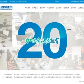 郑州加速度速记