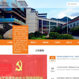 汉中锌业有限责任公司