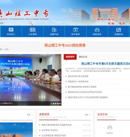 英山理工中专