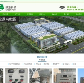 西安绿港科技发展有限公司