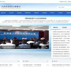 青海省保险行业协会