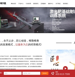 激光打靶设备