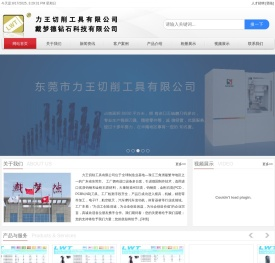 力王切削工具有限公司