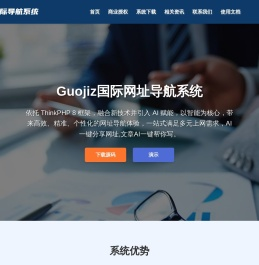Guojiz国际网址导航系统