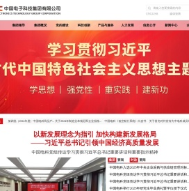中国电子科技集团有限公司