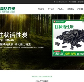 常州金森活性炭有限公司生产活性炭,蜂窝活性炭,颗粒活性炭,粉末活性炭