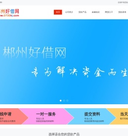 【郴州贷款