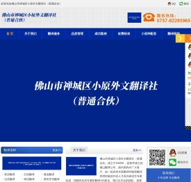 佛山市禅城区小原外文翻译社（普通合伙）