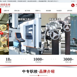 【官网】中专学校,职业技术学校,职教中心,职业高中,技师学校,中职学校职业学校