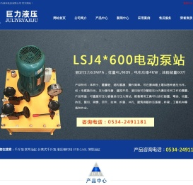德州市巨力液压机具有限公司