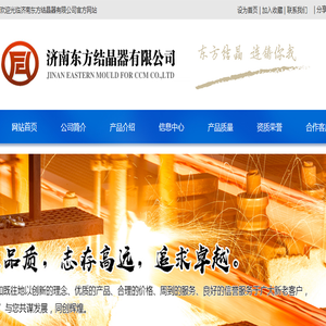 山东结晶器铜管,山东结晶器总成,济南东方结晶器有限公司