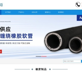 河北九迈橡塑制品有限公司