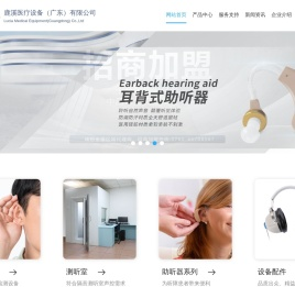 鹿溪医疗设备(广东)有限公司