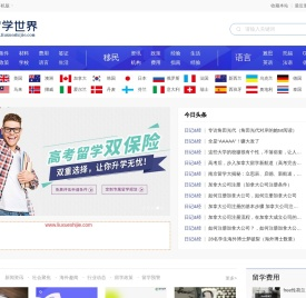 留学世界