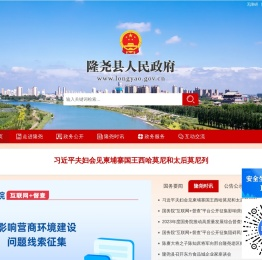 隆尧县人民政府