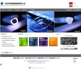北京中拓机械集团有限责任公司