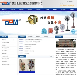 佛山市宝尔德电机制造有限公司