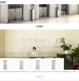 杭州顺达伯耐特电梯有限公司