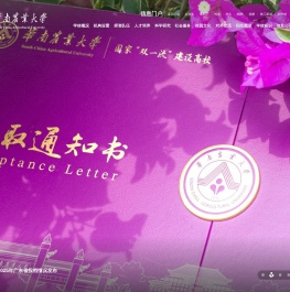 华南农业大学