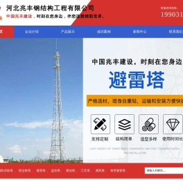 河北兆丰钢结构工程有限公司
