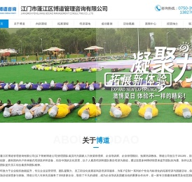 江门拓展培训