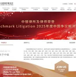 中银律师事务所