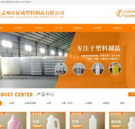 孟州市征威塑料制品厂