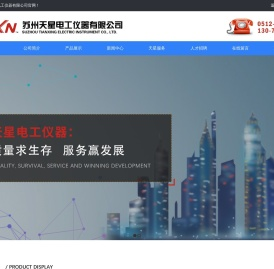 苏州天星电工仪器有限公司