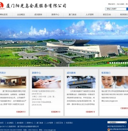 厦门阳光岛会展服务有限公司