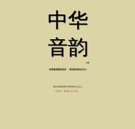 字正腔圆