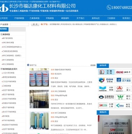 长沙市福达康化工材料有限公司