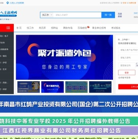 江西人才招聘网