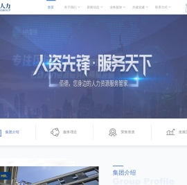 佰德人力资源集团欢迎您