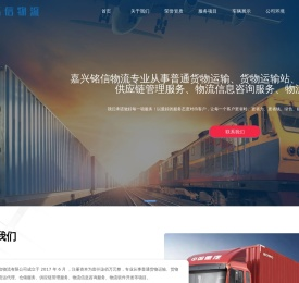 嘉兴市铭信物流有限公司