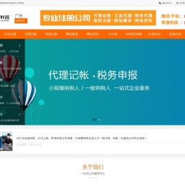 广州注册公司,广州代理记账