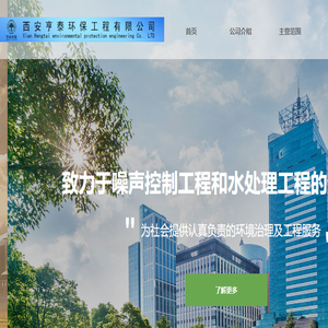 西安亨泰环保工程有限公司