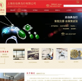 上海欣信典当行