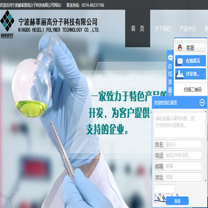 宁波赫革丽高分子科技有限公司