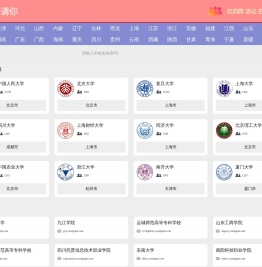 邀请你校友群