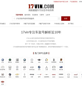 17位车架号查询