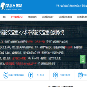 学术不端检测系统