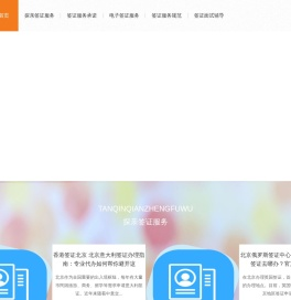 华网旅行社