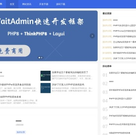 WaitAdmin开源管理系统