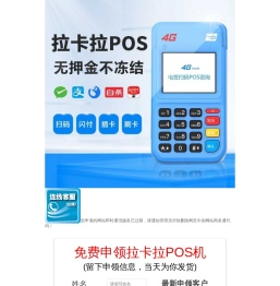POS机办理服务中心