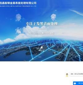 大连发黑表面处理