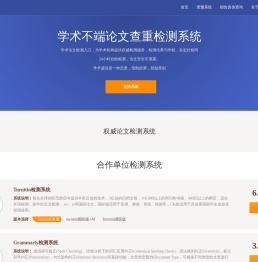 PaperGet论文查重检测机构